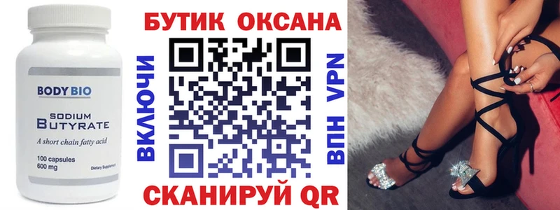 Бутират 1.4BDO  закладка  Пошехонье 